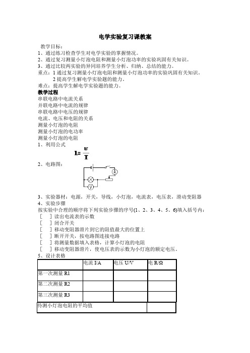 八年级物理下册电学实验专题复习