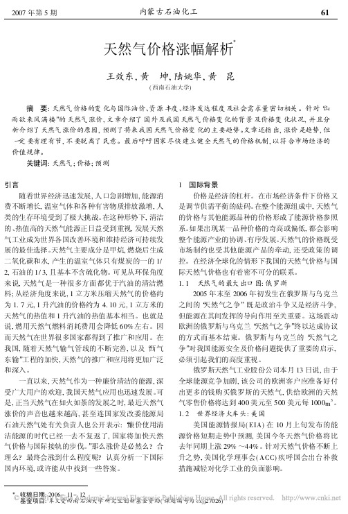 天然气价格涨幅解析