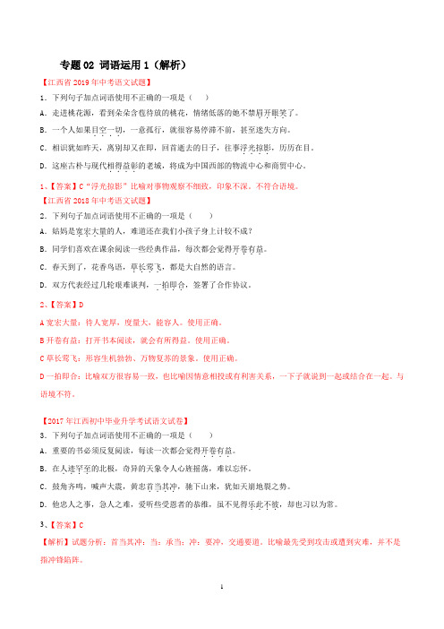 最新中考语文复习——专题02 词语运用