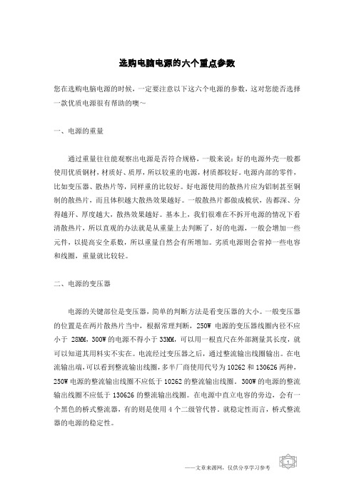 选购电脑电源的六个重点参数