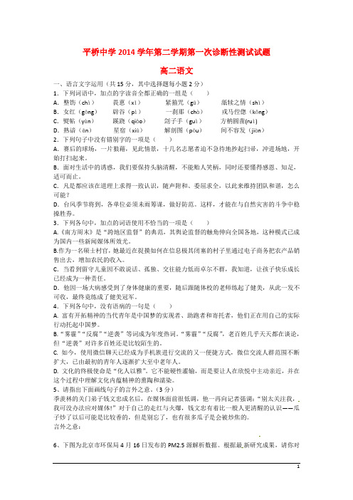 浙江省台州市天台平桥中学高二语文下学期诊断性测试试题(无答案)