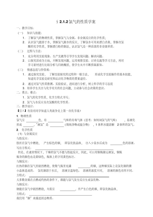 氯气性质学案