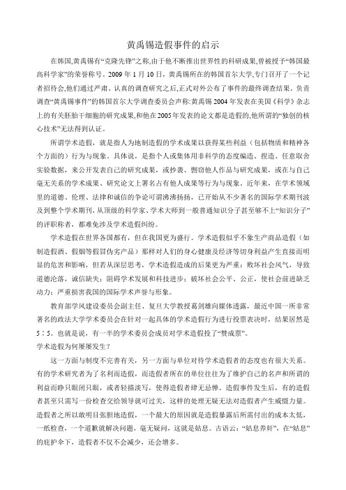学术造假