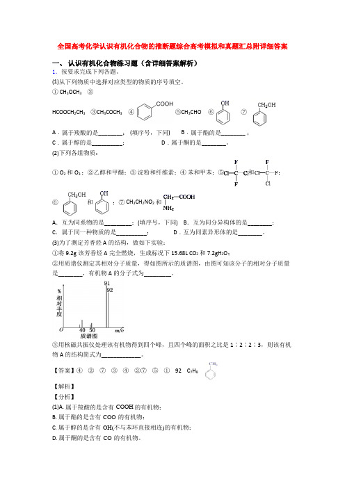 全国高考化学认识有机化合物的推断题综合高考模拟和真题汇总附详细答案