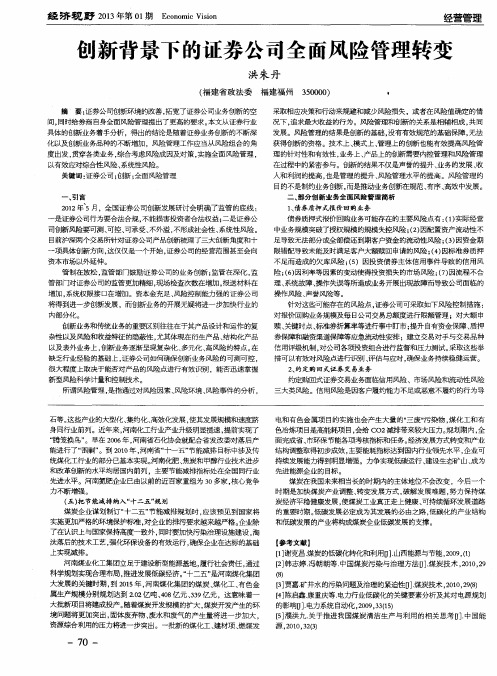 创新背景下的证券公司全面风险管理转变