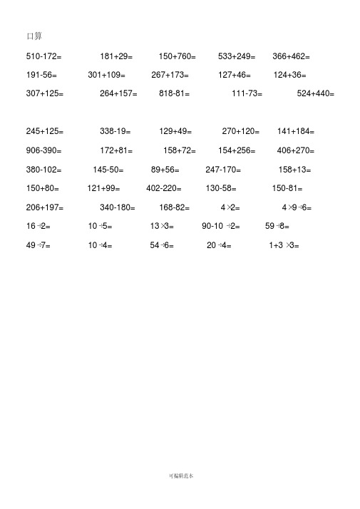 小学二年级下学期口算及竖式计算.pdf