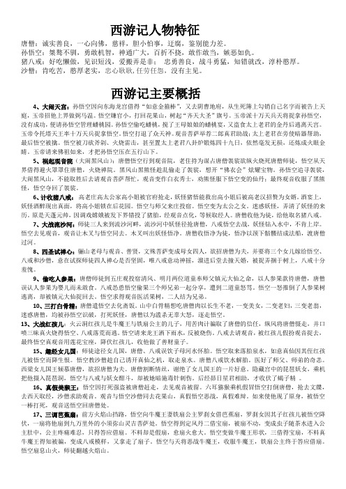 西游记主要人物性格-故事情节-评价
