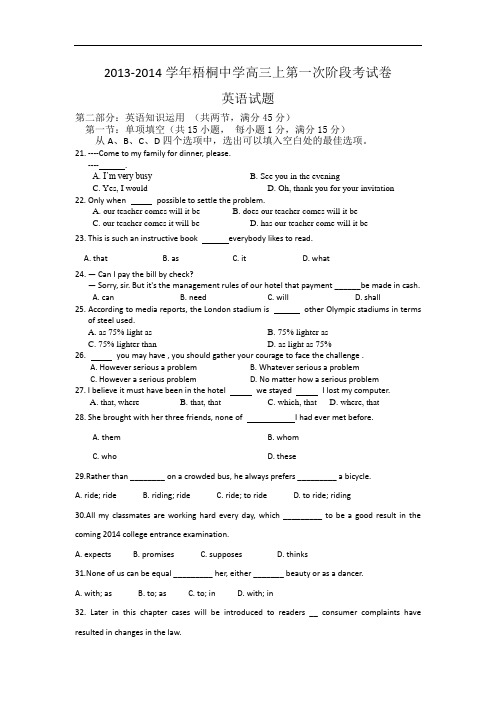 福建省梧桐中学2014届高三上学期第一次阶段考试英语试题 Word版含答案