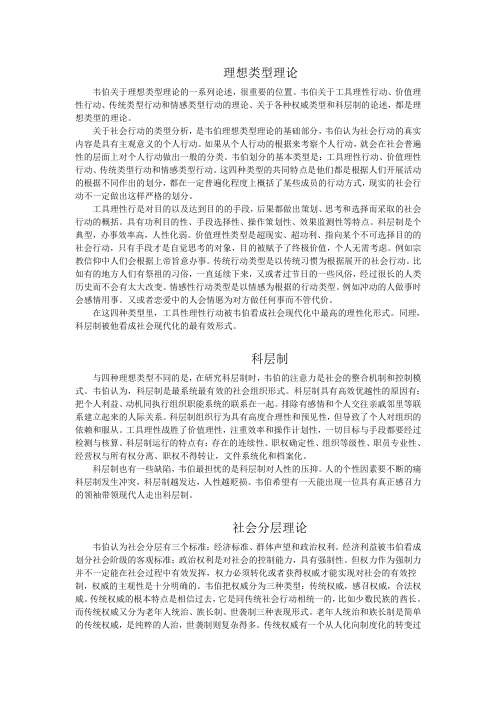 韦伯