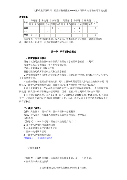 保过班笔记会计基础第十五章