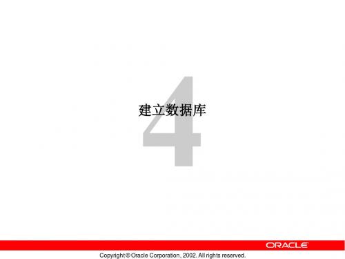 les04建立数据库