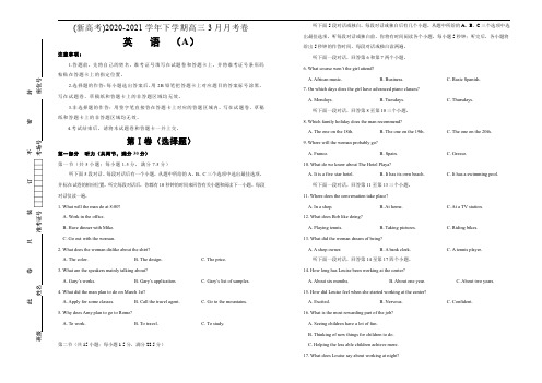 (新高考)2020-2021学年下学期高三3月月考卷 英语(A卷) 含听力 学生版