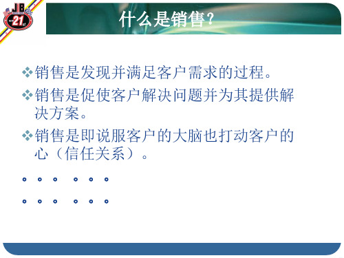 前台销售技巧培训(ppt 35页)