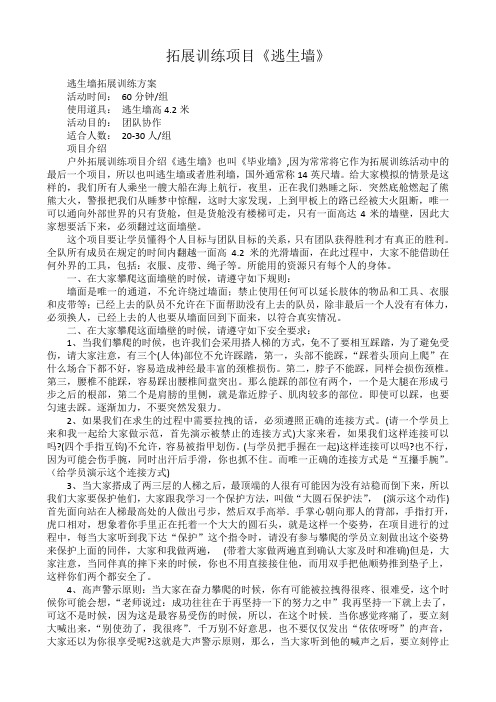 《逃生墙》