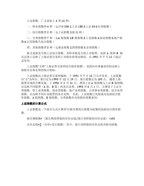 上证指数投资知识