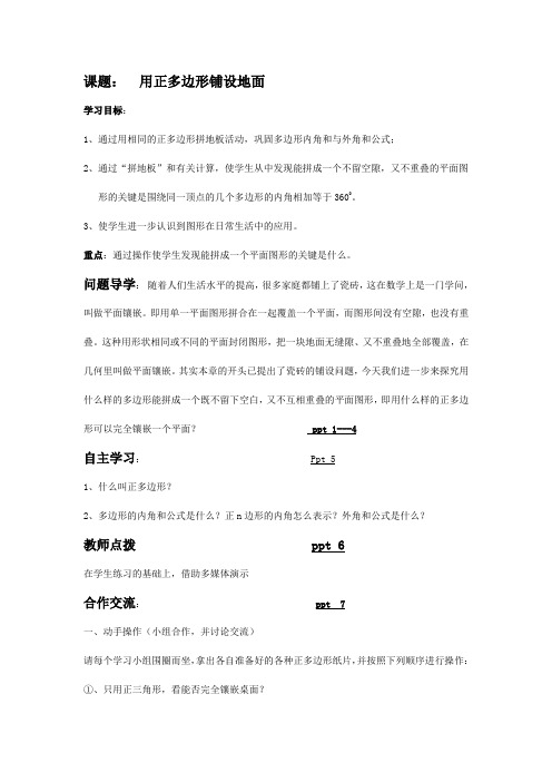 用正多边形铺地板教案