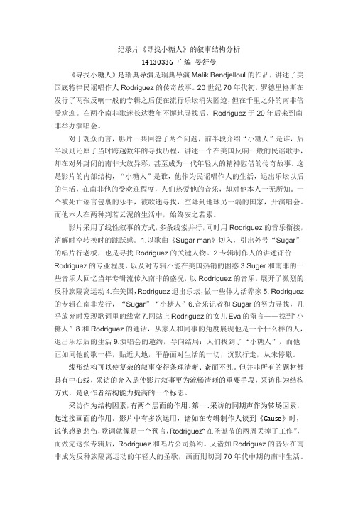寻找小糖人