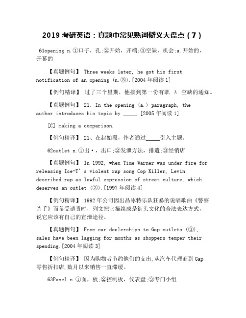2019考研英语：真题中常见熟词僻义大盘点(7)