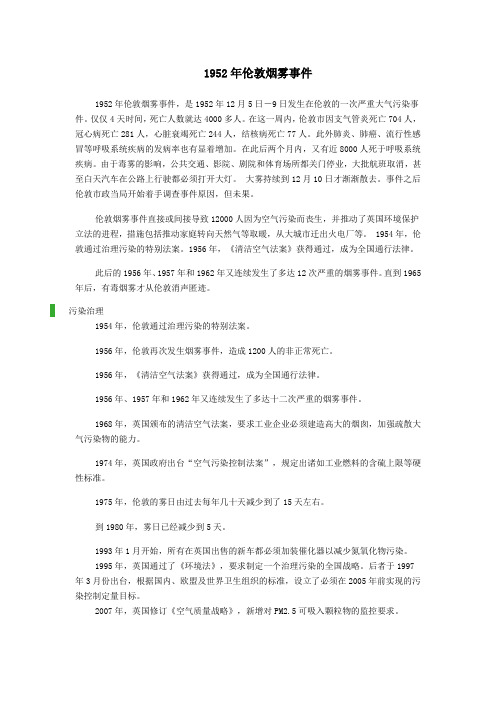九年级历史下册第二单元第二次工业革命和近代科学文化第6课工业化国家的社会变化1952年伦敦烟雾事件素材