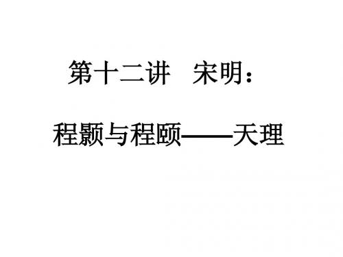 课件第十二讲-戊子冬