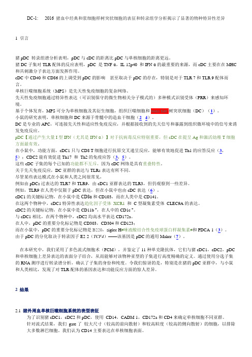 猪血中经典和浆细胞样树突状细胞的表征和转录