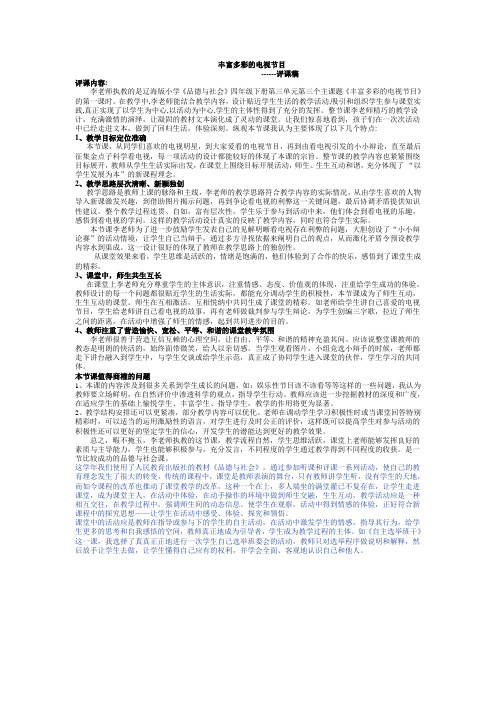 丰富多彩的电视节目
