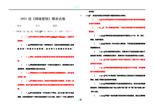 《网络营销》期末试卷及答案