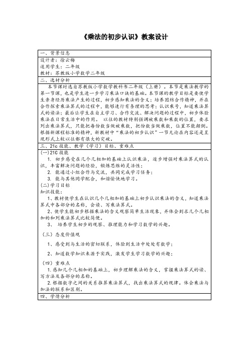 乘法的初步认识