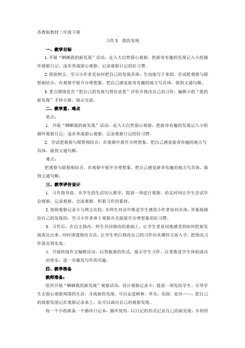 苏教版教材三年级下册.doc  习作三