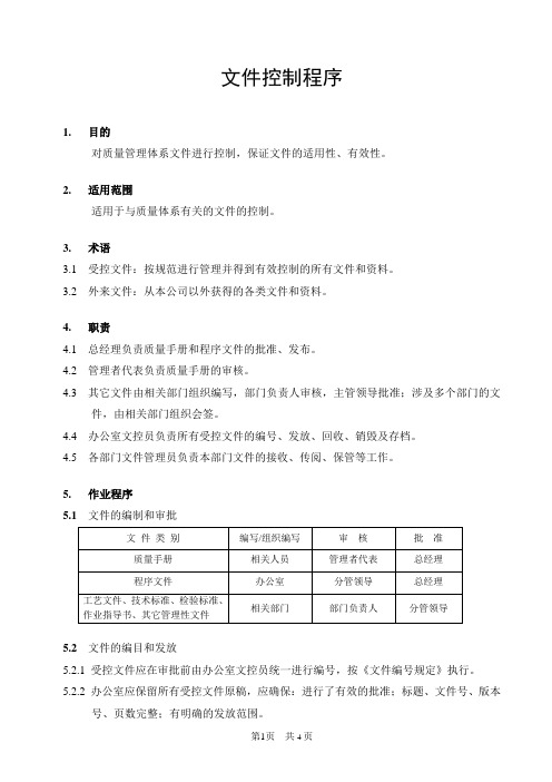 QP01文件控制程序