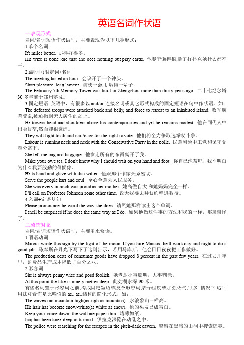 高考必备语法素材;英语名词作状语