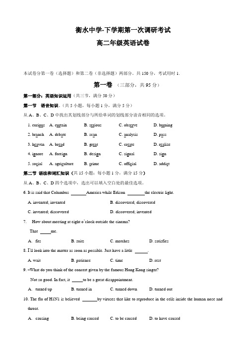 河北省衡水中学高二下学期第一次调研考试(英语).doc