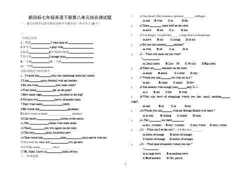 新目标七年级英语下册第八单元综合测试题