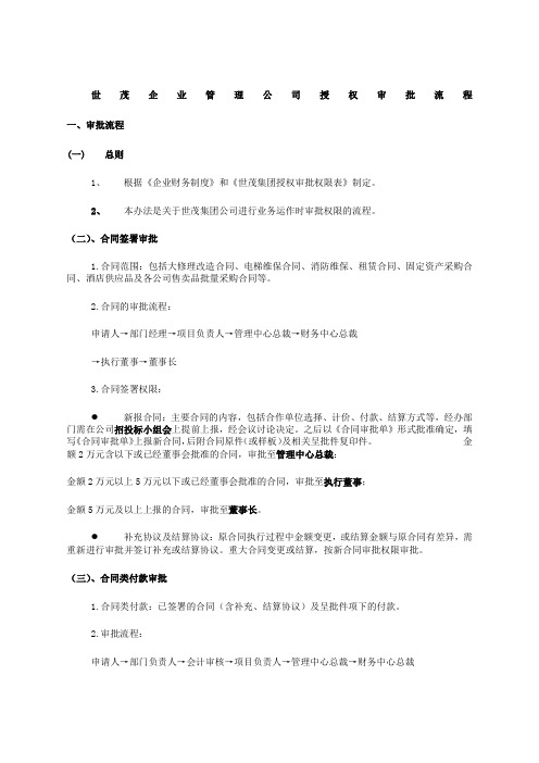 集团审批流程