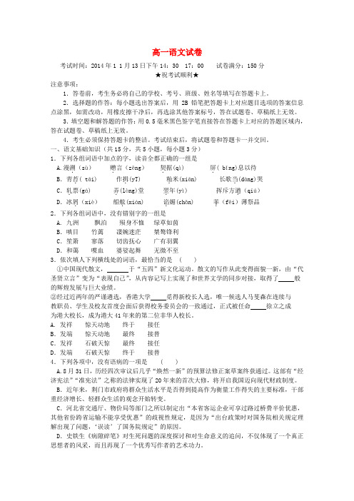 湖北省普通高中联考协作体2014-2015学年高一语文上学期期中试题 (无答案)