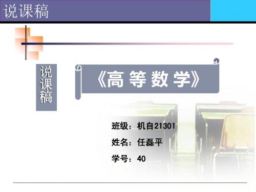 高等数学说课(改进版)