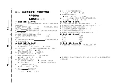 人教版六年级综合上册期中试卷
