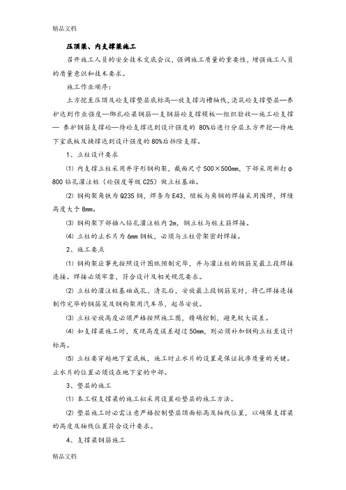 压顶梁、内支撑梁施工知识讲解