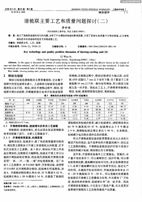 清梳联主要工艺和质量问题探讨(二)