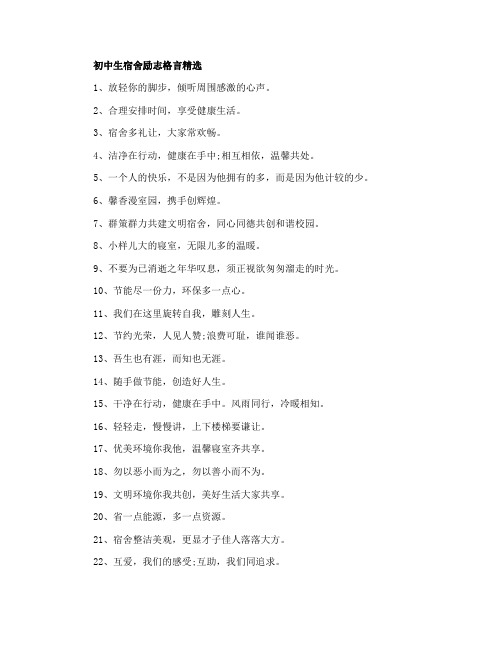 分享80句初中生宿舍励志格言