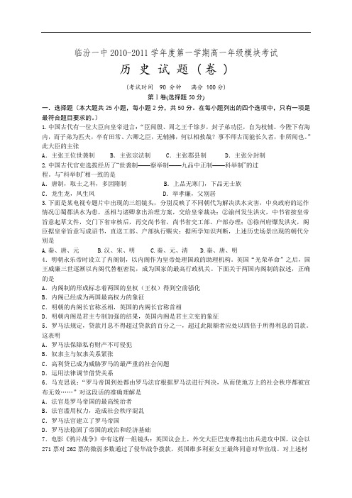 高一上册历史上学期期末练习题真题4