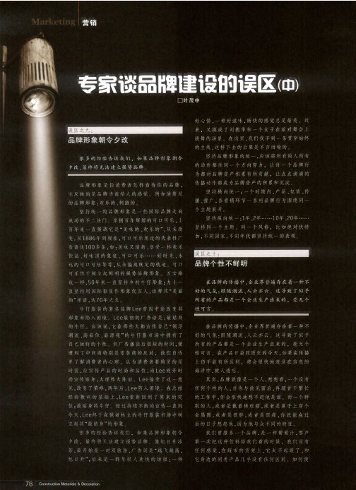 专家谈品牌建设的误区(中)