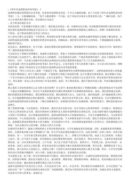 ：《青年在选择职业时的考虑》,《