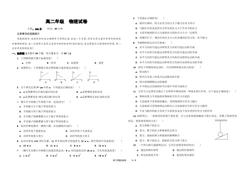 重庆市合川大石中学2019-2020学年高二上学期10月月考物理(合格考)试卷 PDF版缺答案