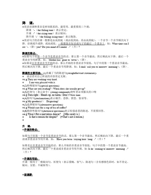 升 降 调