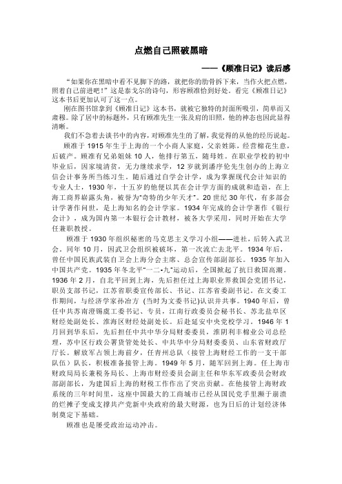 点燃自己照破黑暗