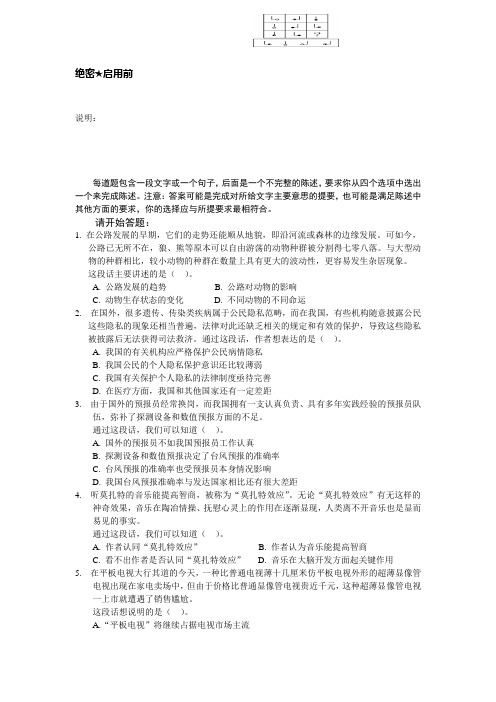2016年江苏省事业单位招聘考试真题及答案详解