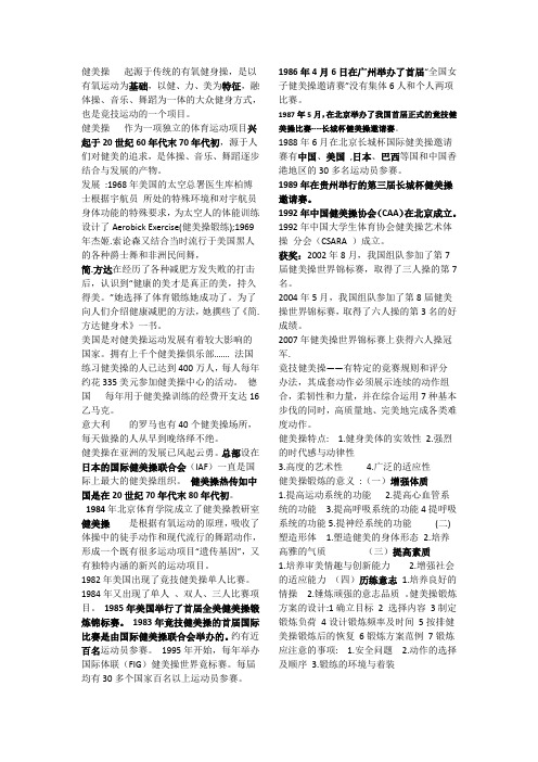 健美操复习