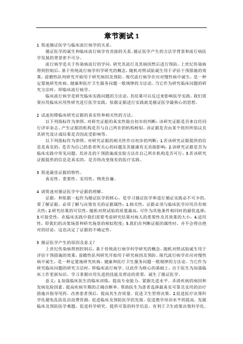 循证医学完整版(1)
