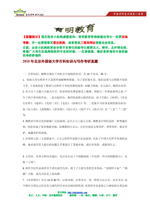 2010年北京外国语大学百科知识与写作考研真题